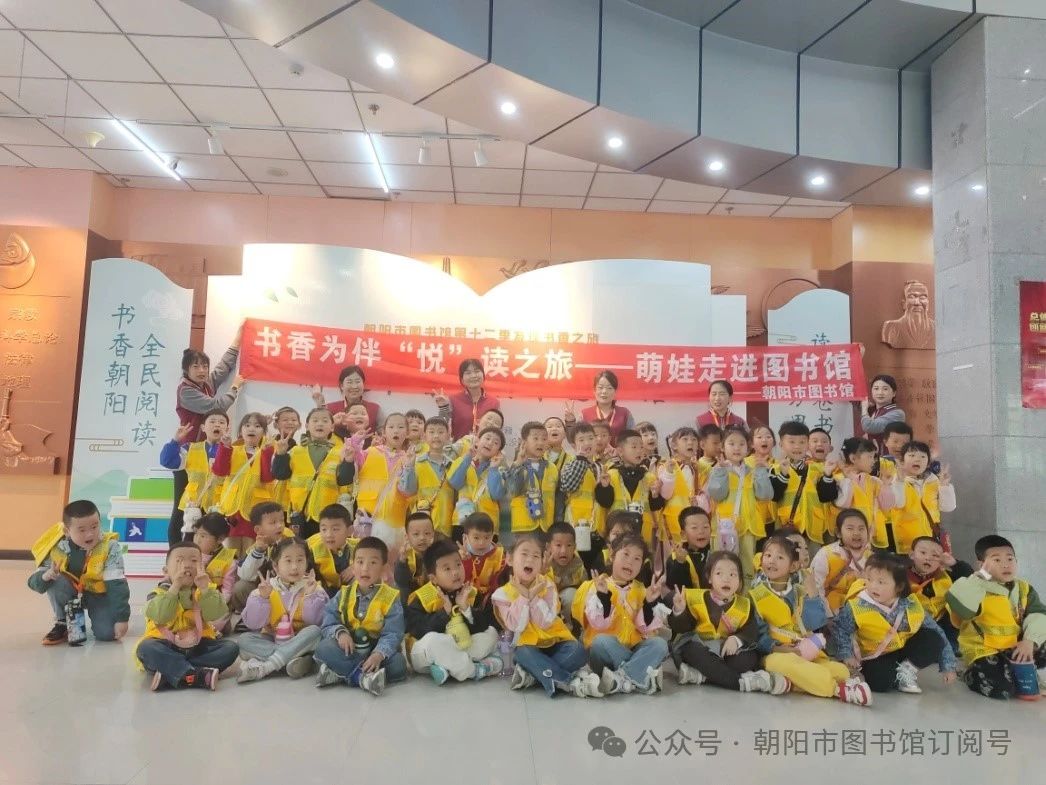 书香为伴 “悦”读之旅——萌娃图书馆书香游