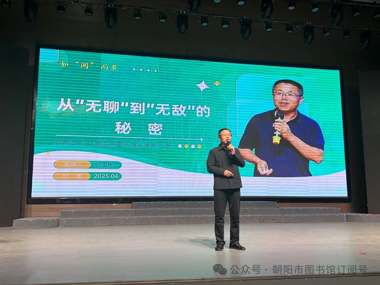 从“无聊”到“无敌”的秘密——世界读书日朝阳市图书馆阅读推广活动